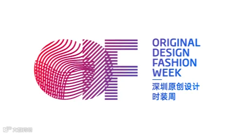 2025年深圳原创设计时装周ORIGINAL DESIGN FASHION WEEK