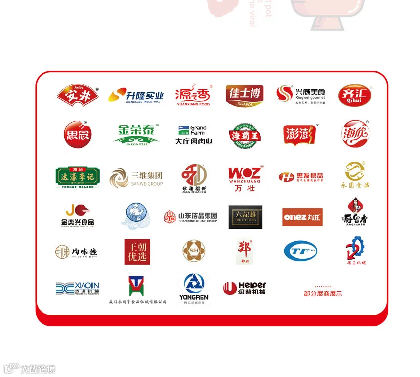 第二届中国冷冻冷藏食品博览会(厦门)