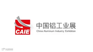 2025年中国（青岛）国际铝工业展览会CAIE