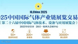 2025中国国际气体产业链展览交易会