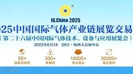 2025中国国际气体产业链展览交易会