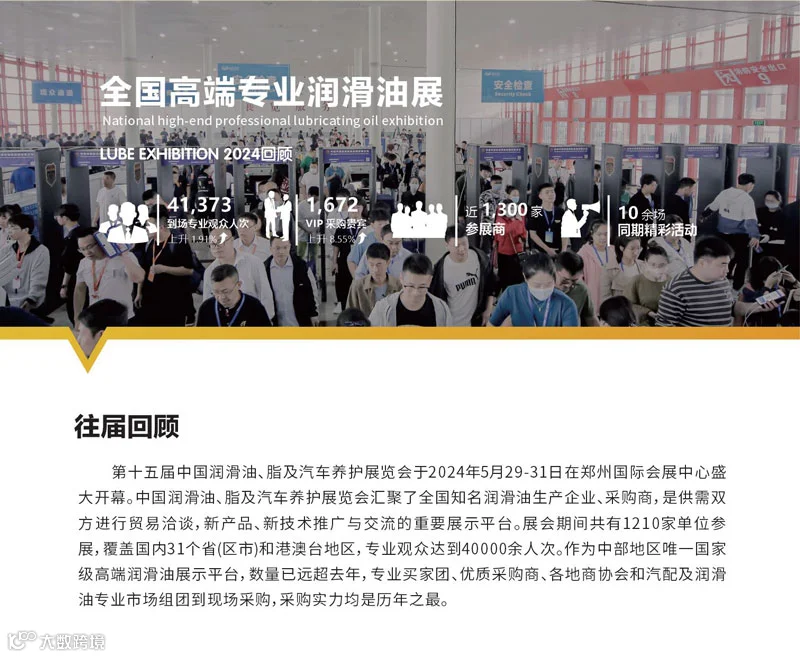 2025中国润滑油、脂及汽车养护展览会