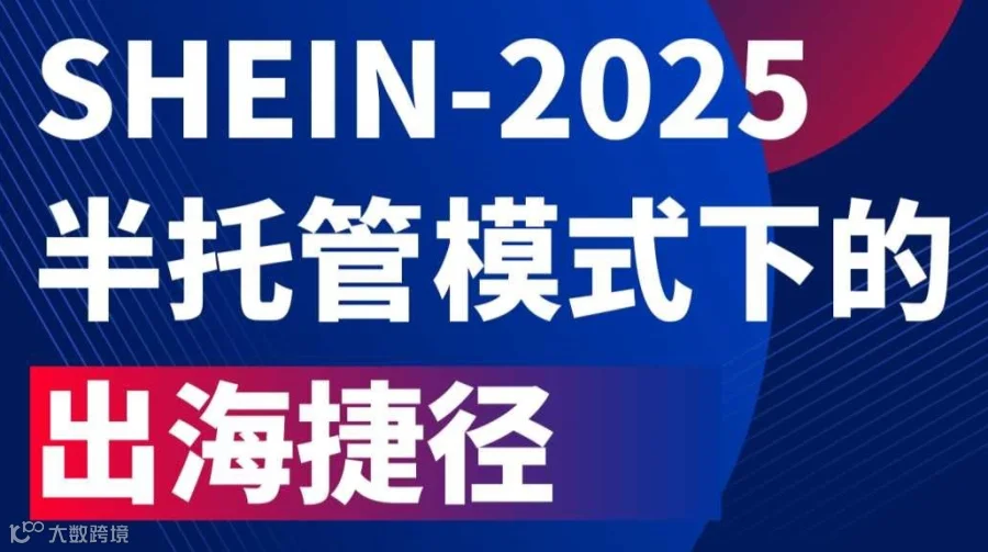 中美贸易战下，跨境出海如何破局？