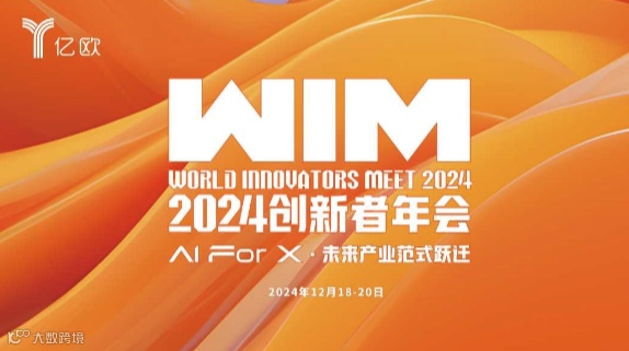 【WIM2024·上海】共话新质生产力—2024科创先锋年会