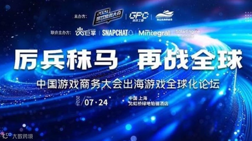 厉兵秣马，再战全球——独立游戏联合体2025出海游戏全球化论坛