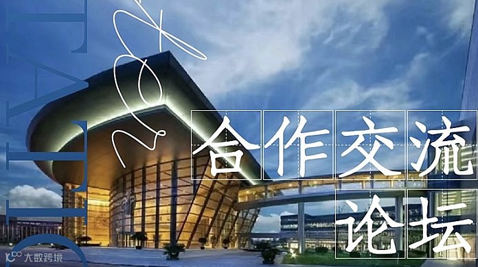 上海工业旅游景点企业走访+合作交流论坛