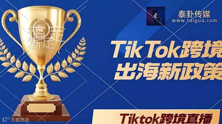 TikTok线上直播课