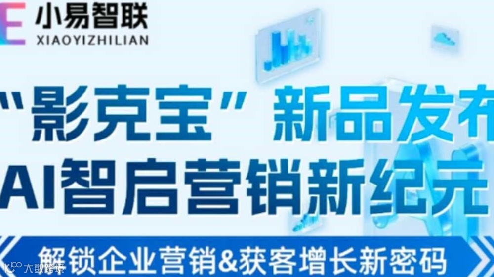 AI智启营销新纪元 --解锁企业营销&获客增长新密码