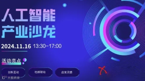 DCHAIN UNION 人工智能产业沙龙