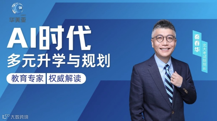 北大考试院院长解读AI时代多元升学与规划