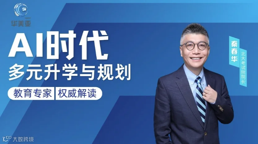北大考试院院长解读AI时代多元升学与规划