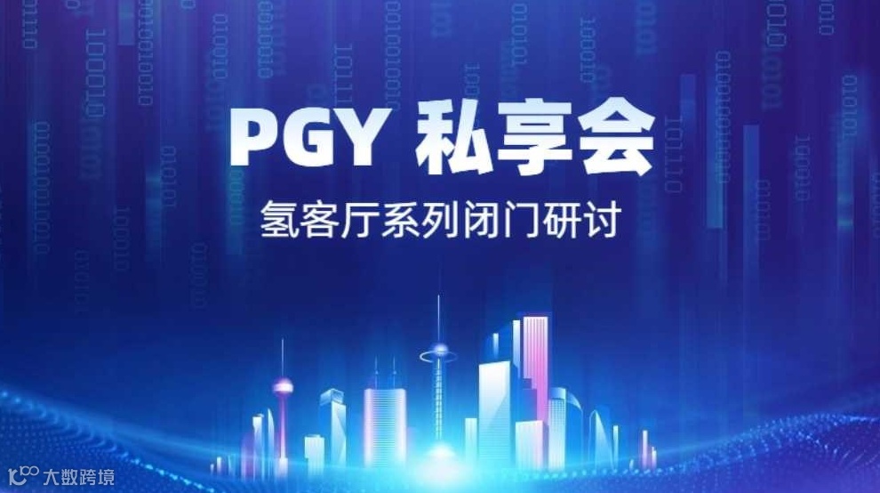 氢客厅VOL.4：氢能创投私享会