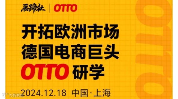 超级蓝海！跨境出海欧洲市场的首选