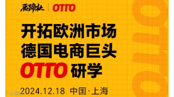 超级蓝海！跨境出海欧洲市场的首选