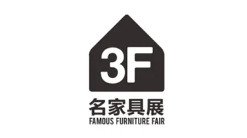 2025年东莞国际<em>名</em>家具展FAMOUS FURNITURE FAIR