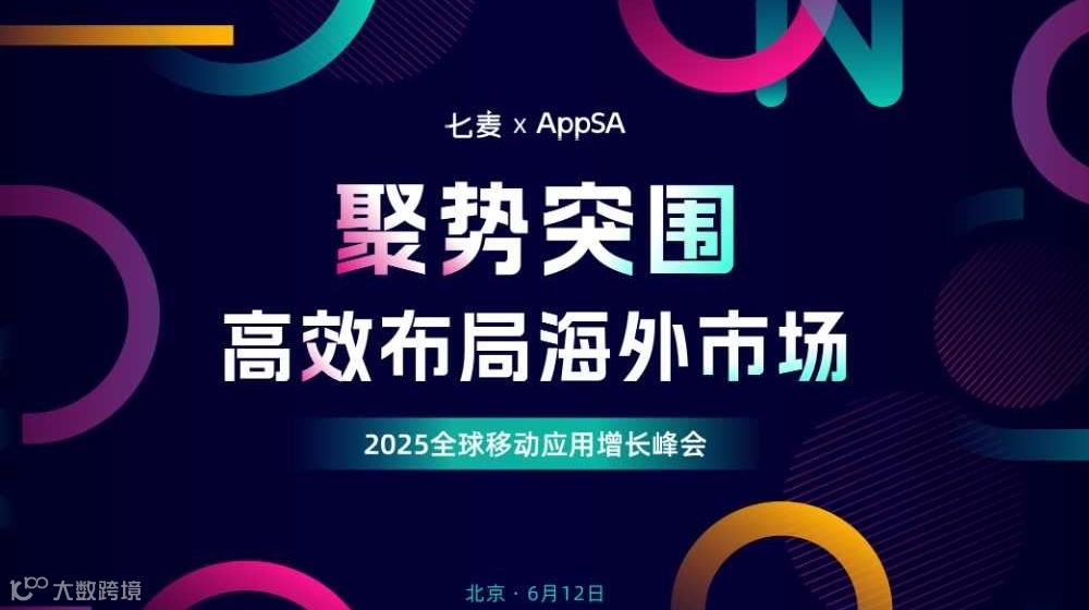 【北京线下】聚势突围 高效布局海外市场