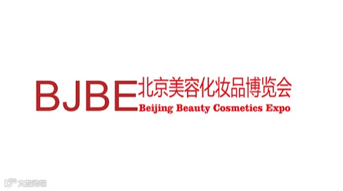 2025年北京国际美容化妆品博览会（秋季） BJBE