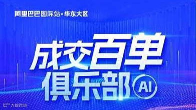 成交百单俱乐部