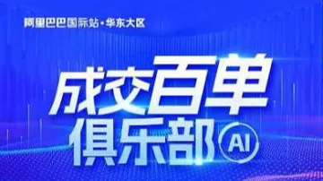 成交百单俱乐部