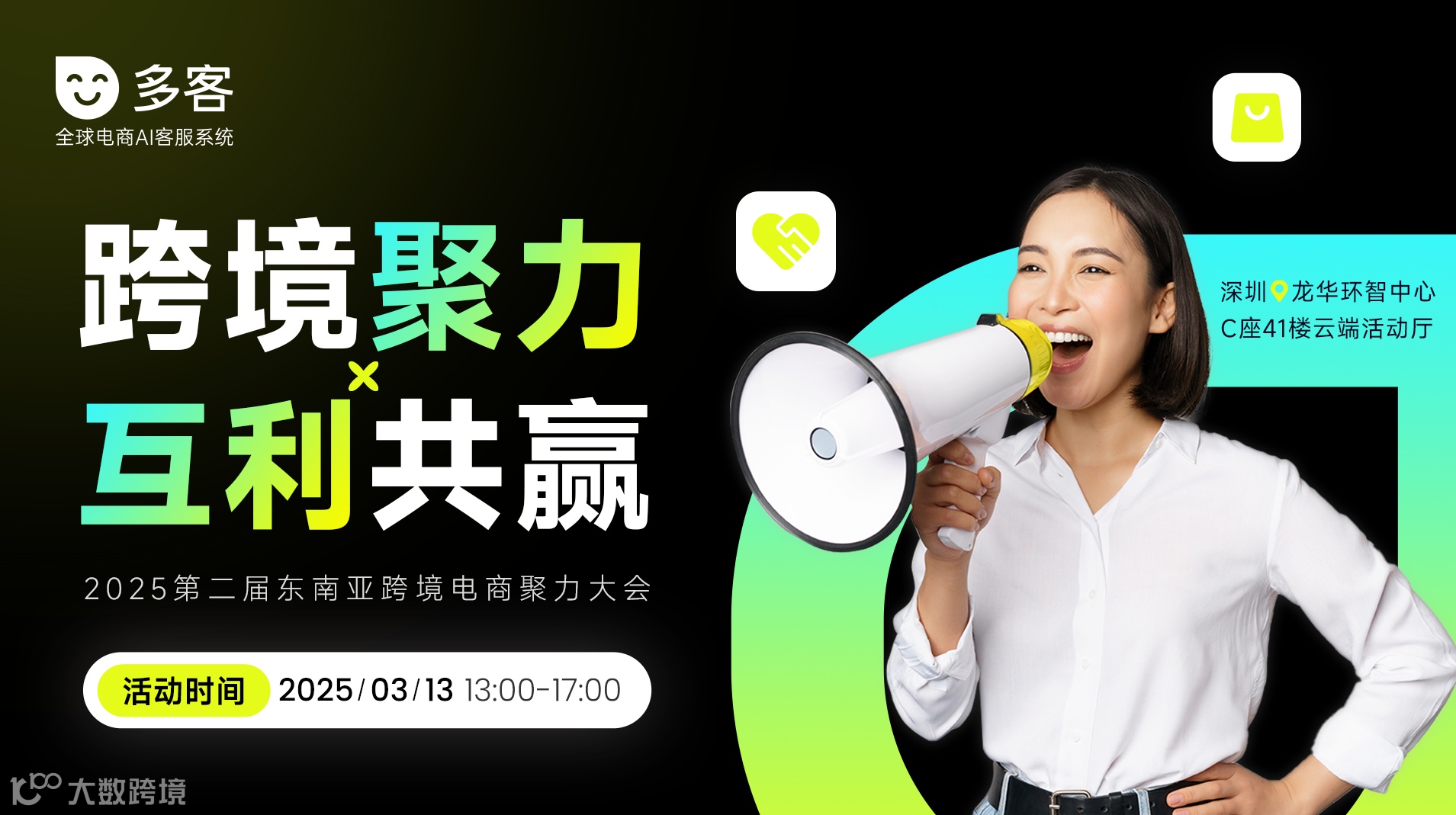 2025第二届东南亚聚力大会