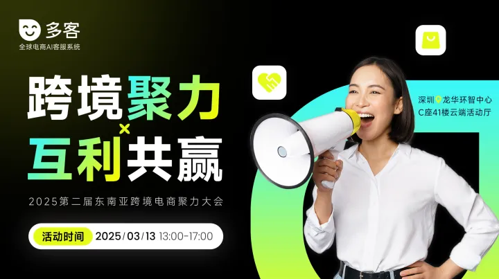 2025第二届东南亚聚力大会
