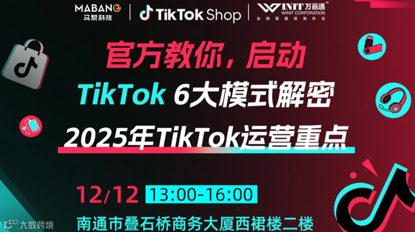 Tik Tok Shop 黑五超强技巧分享＆2025年TikTok最新方向