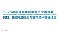 2025成都国际集成电路产业展览会