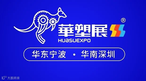 2025第19届宁波国际塑料橡胶工业展览会