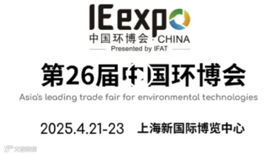 第26届中国环博会,环保水处理展会