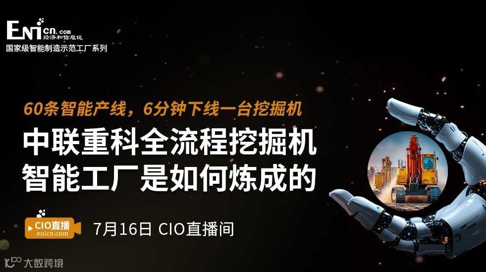 中联重科全流程挖掘机智能工厂是如何炼成的