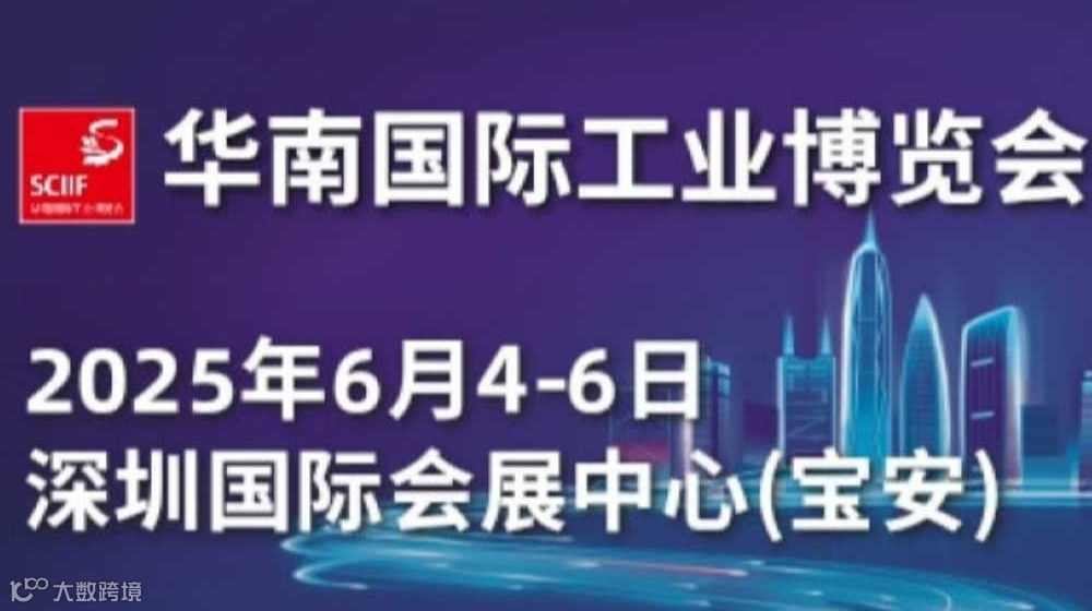 2025华南工博会（华南工业自动化展）