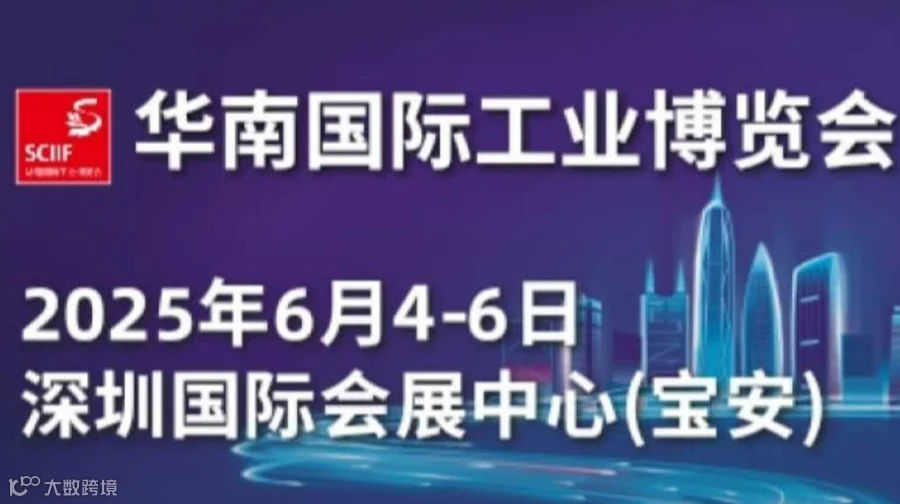 2025华南工博会（华南工业自动化展）