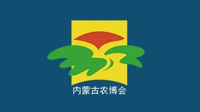 2025年内蒙古农业博览会内蒙古农博会