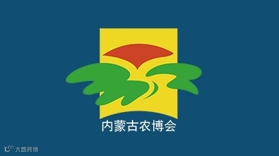 2025年内蒙古农业博览会内蒙古农博会