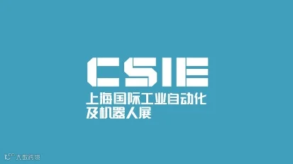 2026年上海国际工业自动化及机器人展