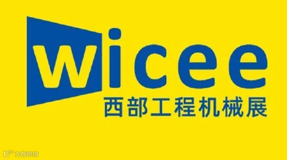 Wicee 2025西部（成都) 国际工程机械展览会