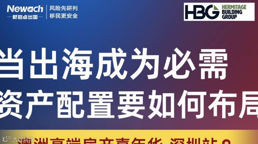 当出海成为必需，资产配置要如何布局