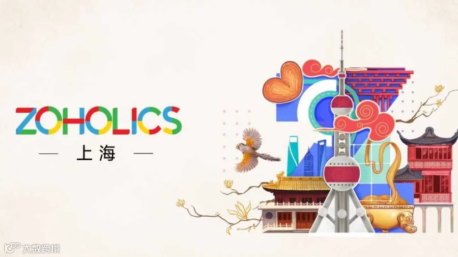 【中国·上海】2025 Zoholics用户大会，分享数字化转型成功经验