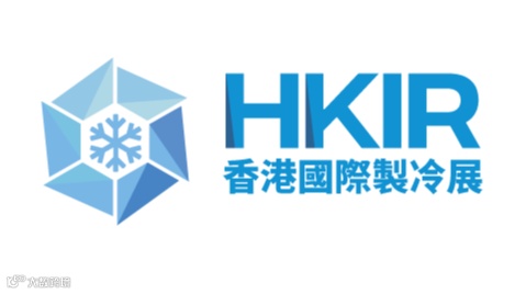 2025年香港国际制冷展 HKIR EXPO