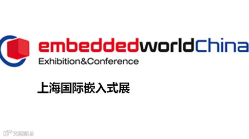 上海国际嵌入式展