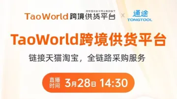 直播 淘宝天<em>猫</em>货源如何助力您的跨境电商生意