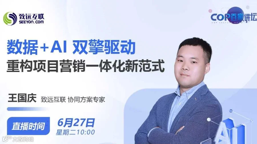 数据+AI 双擎驱动 重构项目营销一体化新范式