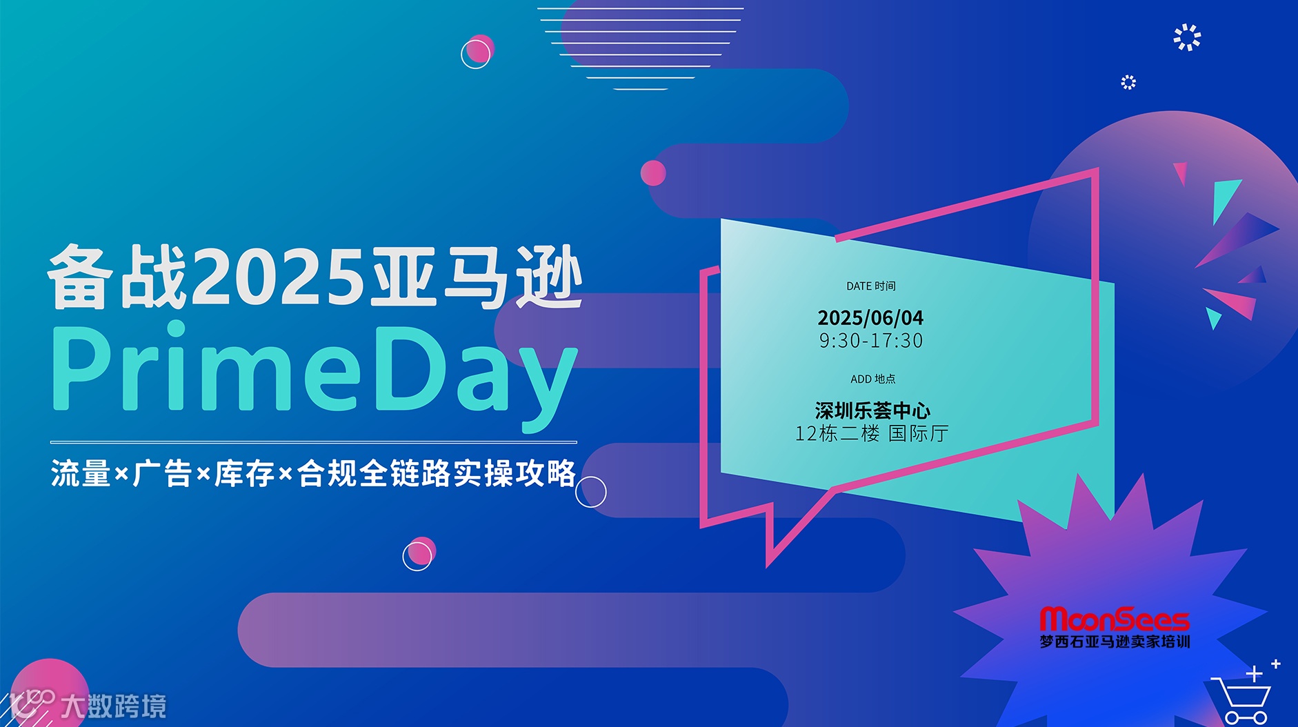 2025 Prime Day 爆单作战⼤会--流量×⼴告×库存×合规全链路实操攻略！