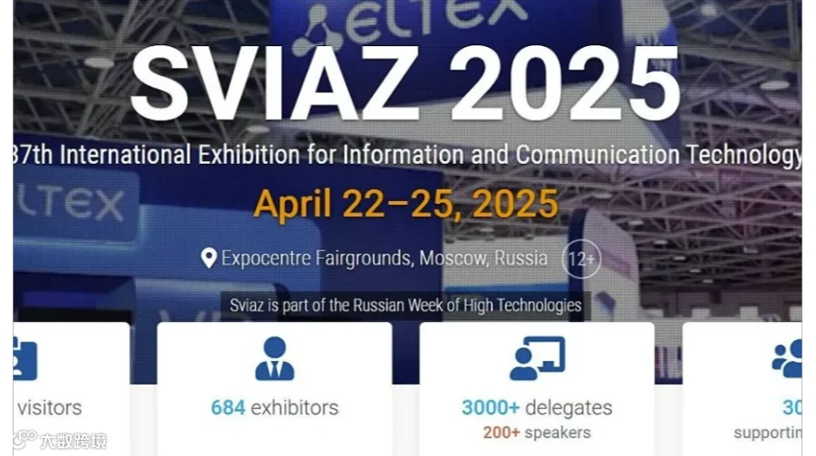 第37届俄罗斯国际通信展 SVIAZ 2025