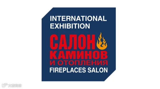 2025年俄罗斯莫斯科壁炉及烧烤展览会Fireplaces Salon
