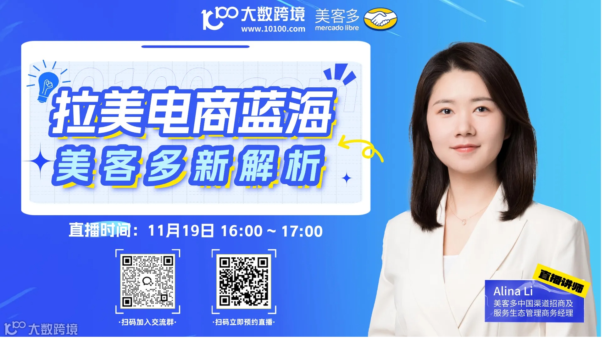 拉美电商蓝海 美客多新解析