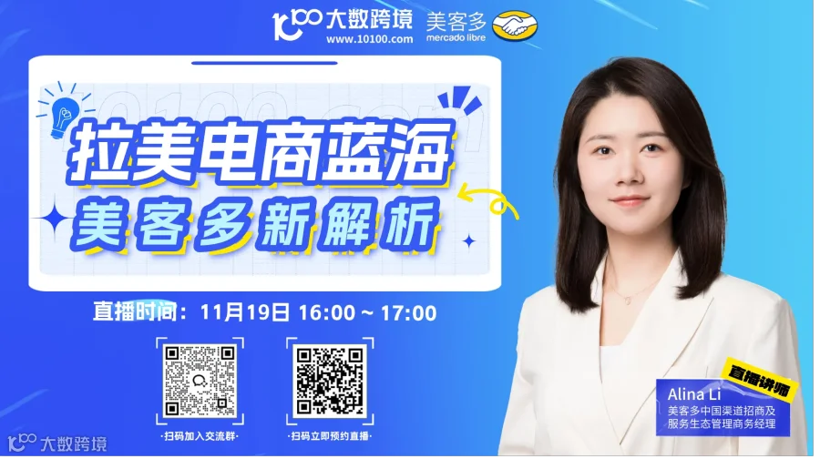 拉美电商蓝海 美客多新解析