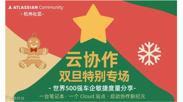 [Atlassian 杭州社区] 500强车企度量实践分享 | 线下活动