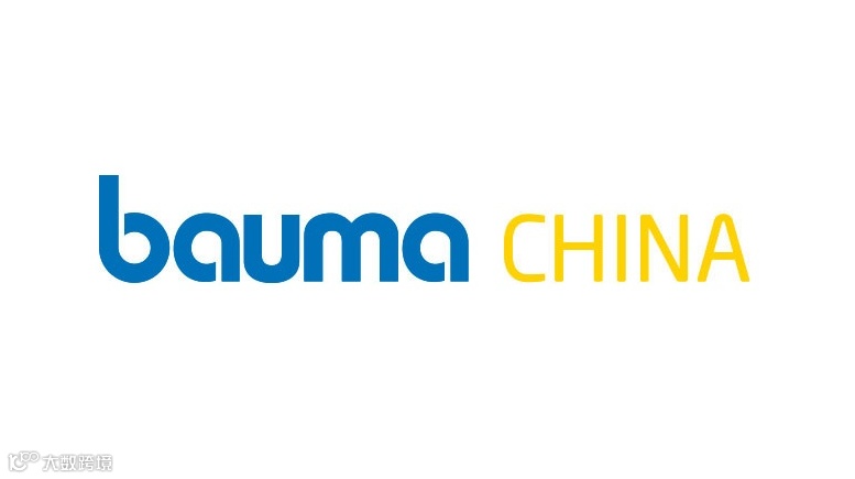 2026年上海宝马展 Bauma China 中国国际工程机械展览会