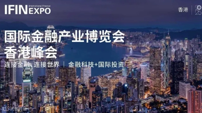 香港国际金融博览会